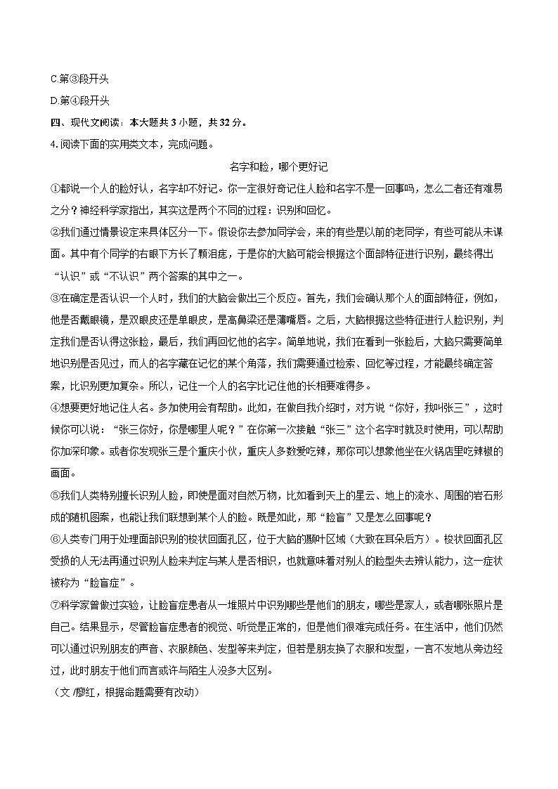 2024-2025学年湖北省武汉市东湖高新区七年级（上）期中语文试卷（含详细答案解析）第3页