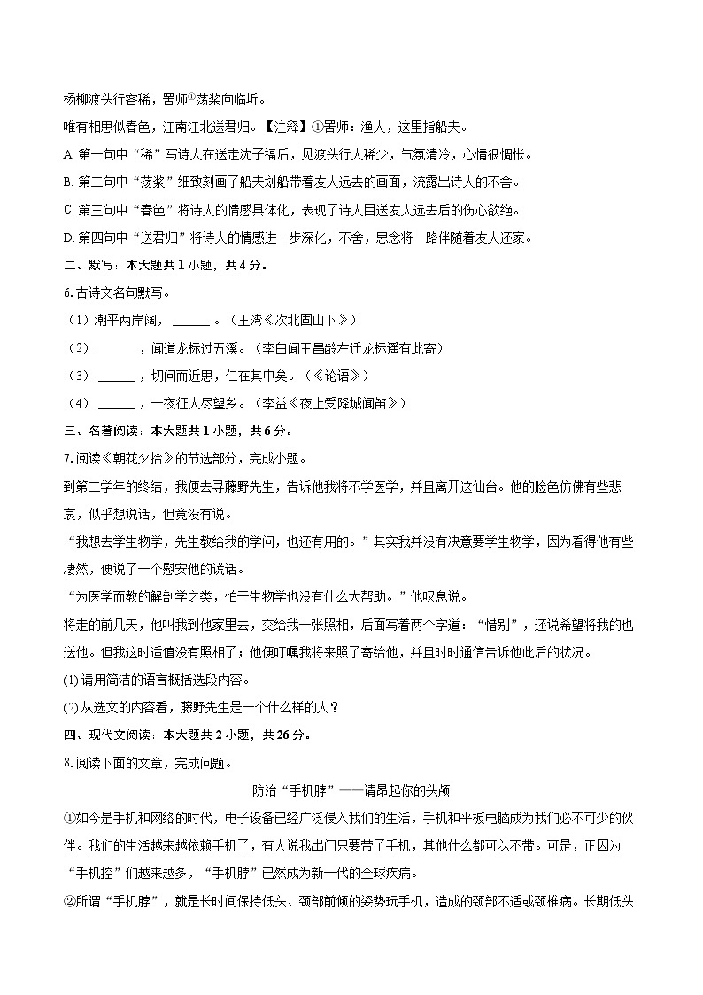 2024-2025学年湖北省武汉市东西湖区七年级（上）期中语文试卷（含详细答案解析）第2页