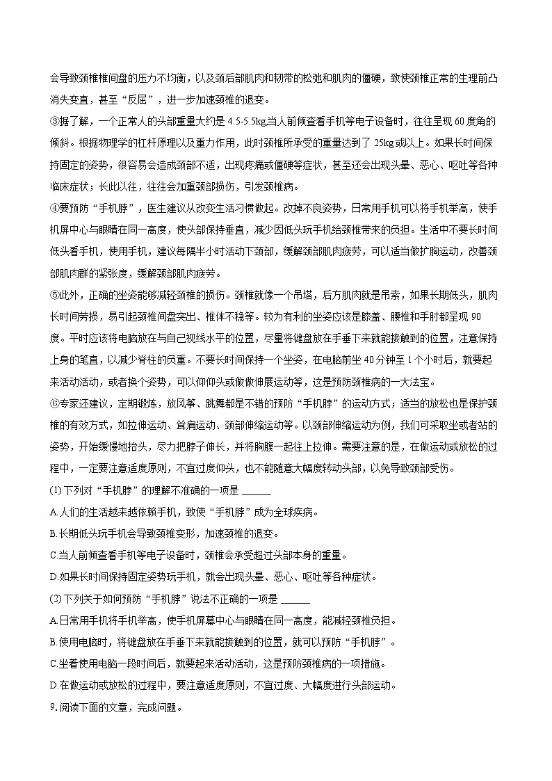 2024-2025学年湖北省武汉市东西湖区七年级（上）期中语文试卷（含详细答案解析）第3页