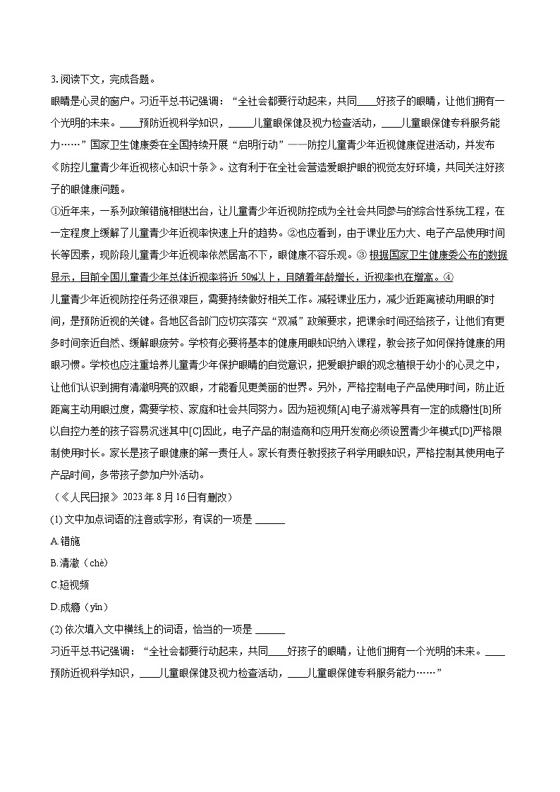 2024-2025学年湖北省武汉市武珞路中学七年级（上）期中语文试卷（含详细答案解析）第2页