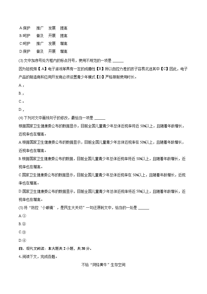 2024-2025学年湖北省武汉市武珞路中学七年级（上）期中语文试卷（含详细答案解析）第3页