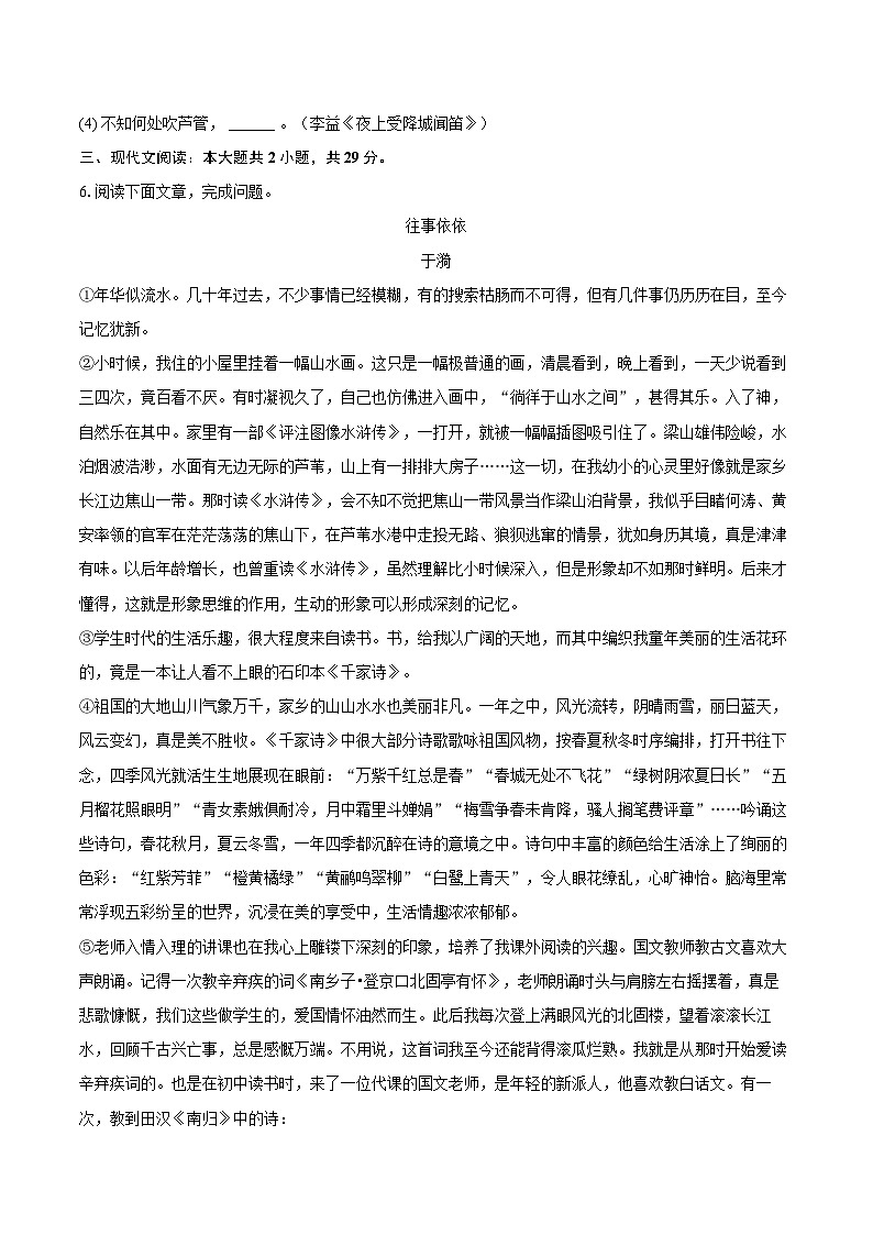 2024-2025学年湖北省武汉市江岸区七年级（上）期中语文试卷（含详细答案解析）第2页