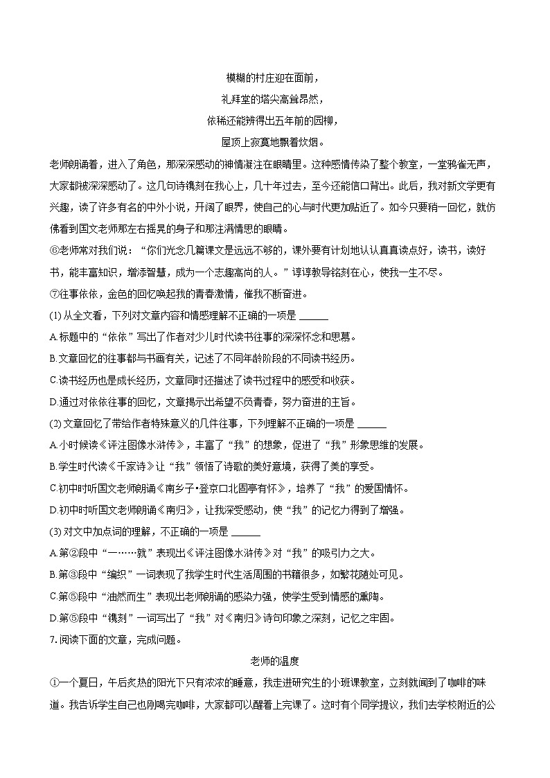 2024-2025学年湖北省武汉市江岸区七年级（上）期中语文试卷（含详细答案解析）第3页