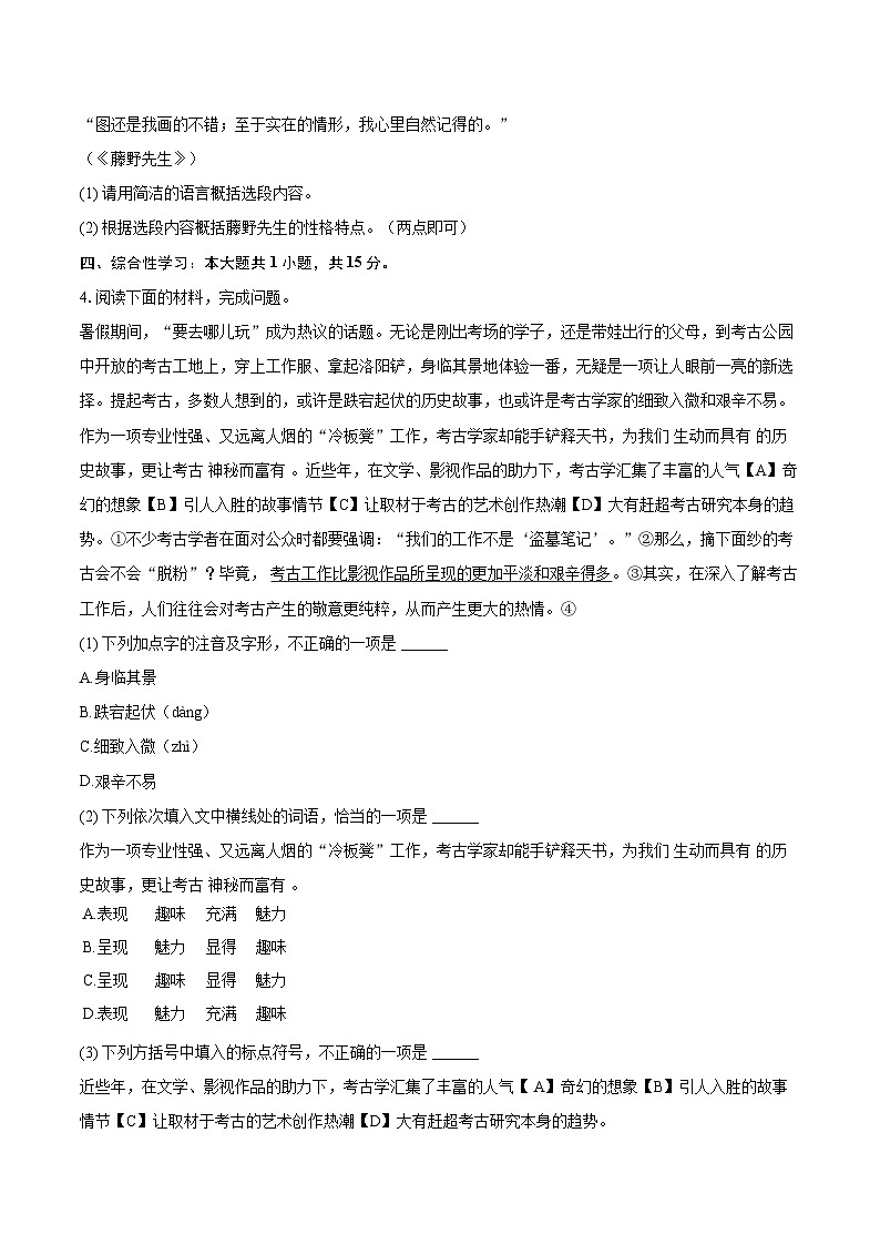 2024-2025学年湖北省武汉市洪山区七年级（上）期中语文试卷（含详细答案解析）第2页