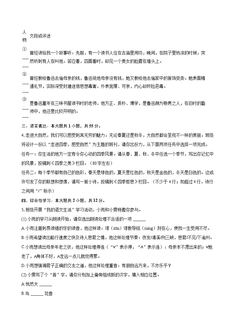 2024-2025学年湖北省随州市曾都区教联体多校七年级（上）期中语文试卷（含详细答案解析）第2页