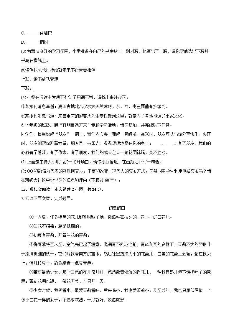 2024-2025学年湖北省随州市曾都区教联体多校七年级（上）期中语文试卷（含详细答案解析）第3页