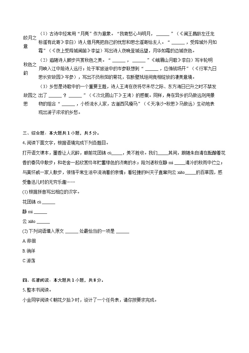 2024-2025学年湖南省益阳市沅江市四校联考七年级（上）期中语文试卷（含详细答案解析）第2页
