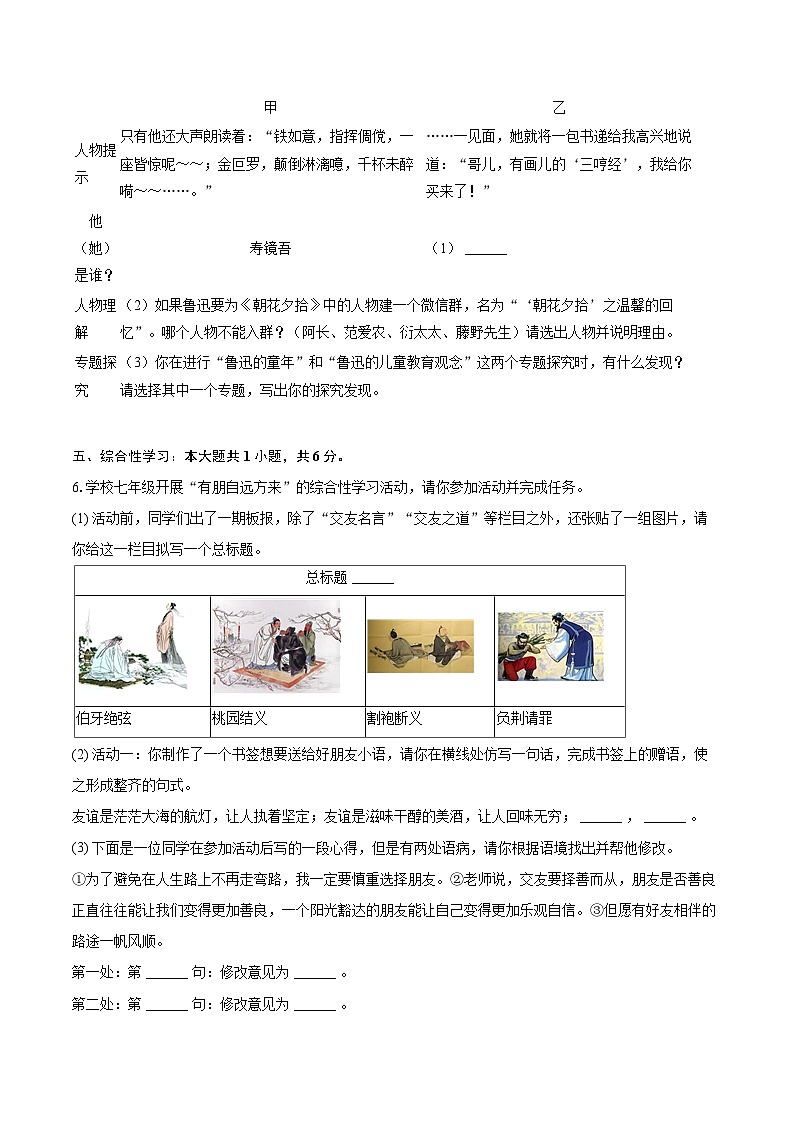 2024-2025学年湖南省益阳市沅江市四校联考七年级（上）期中语文试卷（含详细答案解析）第3页
