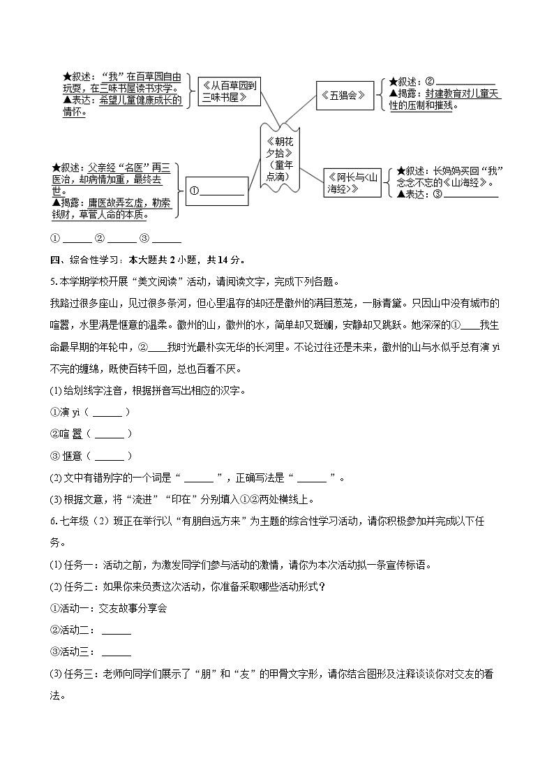 2024-2025学年甘肃省天水市麦积区七年级（上）期中语文试卷（含详细答案解析）第2页
