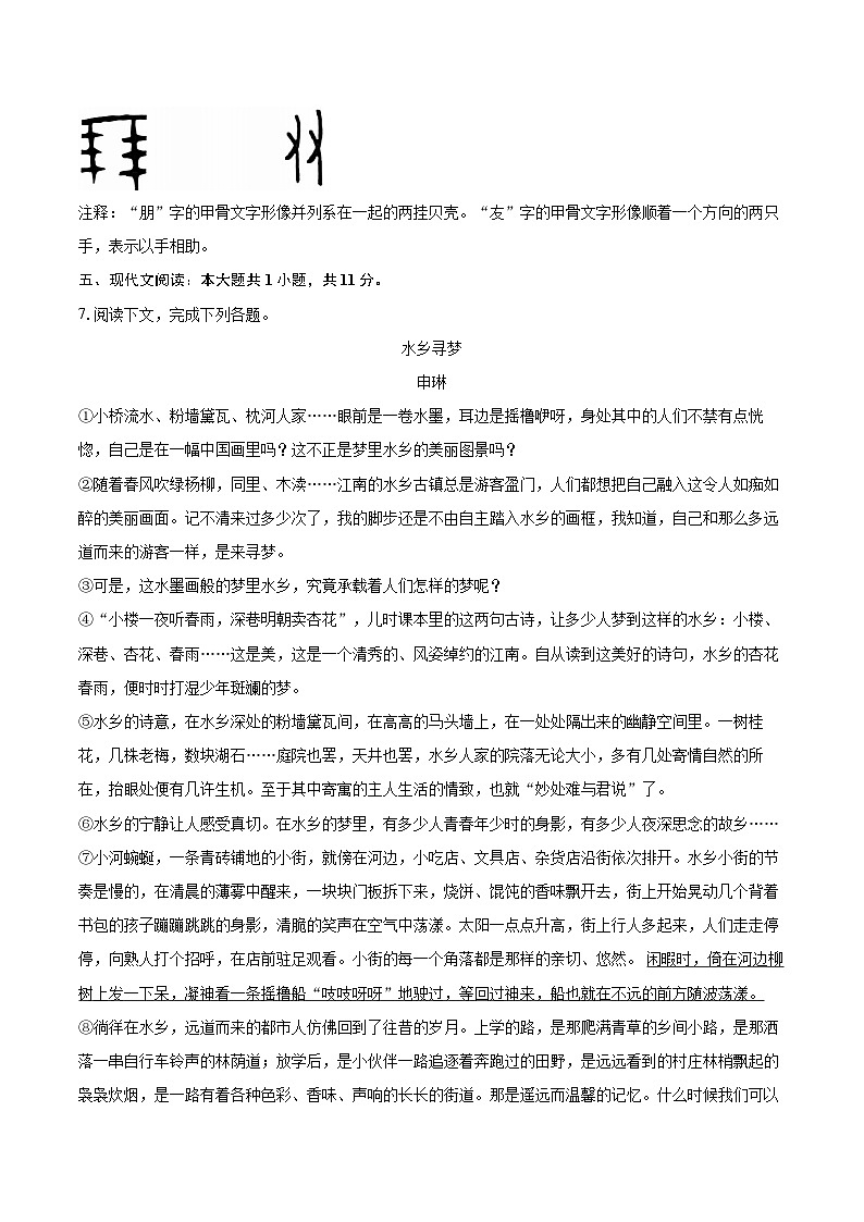 2024-2025学年甘肃省天水市麦积区七年级（上）期中语文试卷（含详细答案解析）第3页
