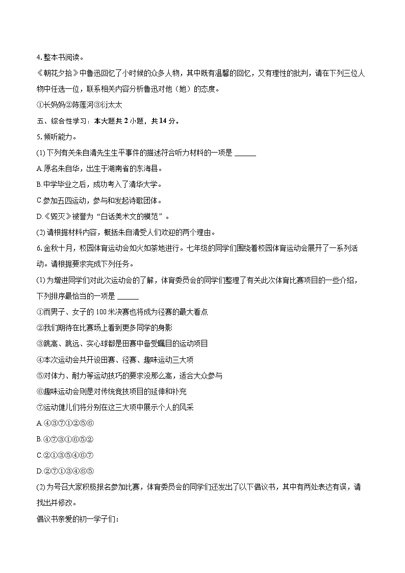 2024-2025学年贵州省贵阳市七年级（上）期中语文试卷（含详细答案解析）第2页