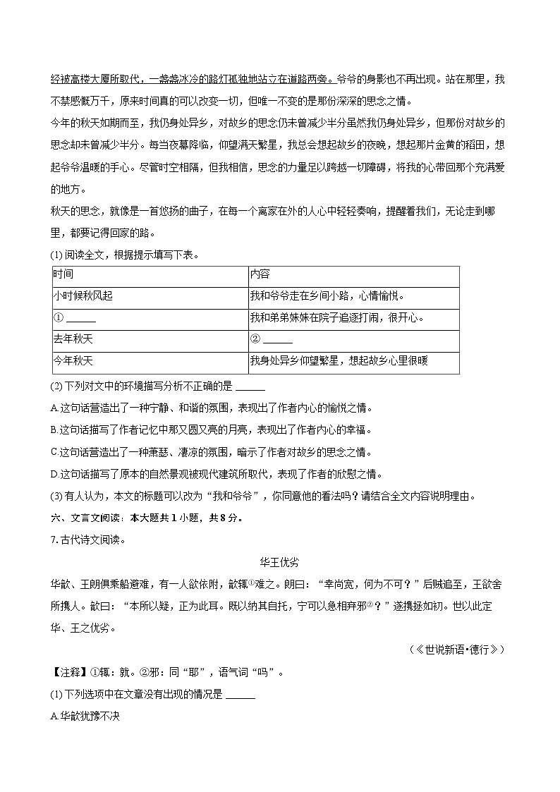 2024-2025学年贵州省贵阳市云岩区联盟校七年级（上）期中语文试卷（含详细答案解析）第3页
