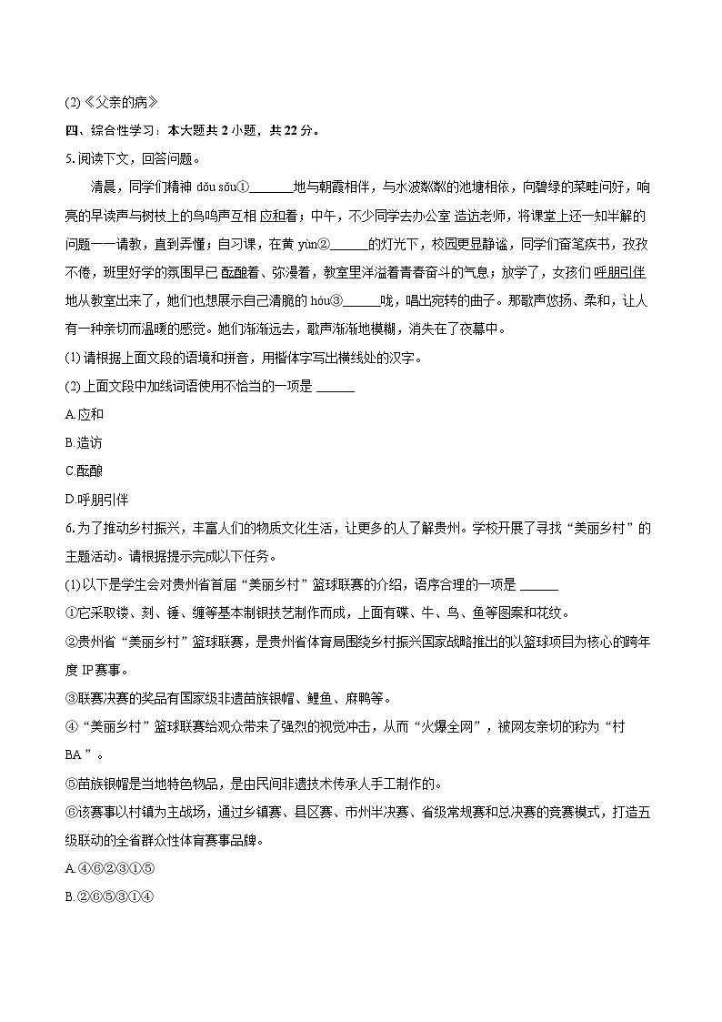 2024-2025学年贵州省贵阳市花溪区久安中学七年级（上）期中语文试卷（含详细答案解析）第2页