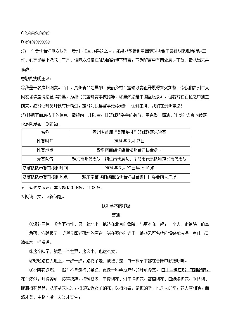 2024-2025学年贵州省贵阳市花溪区久安中学七年级（上）期中语文试卷（含详细答案解析）第3页