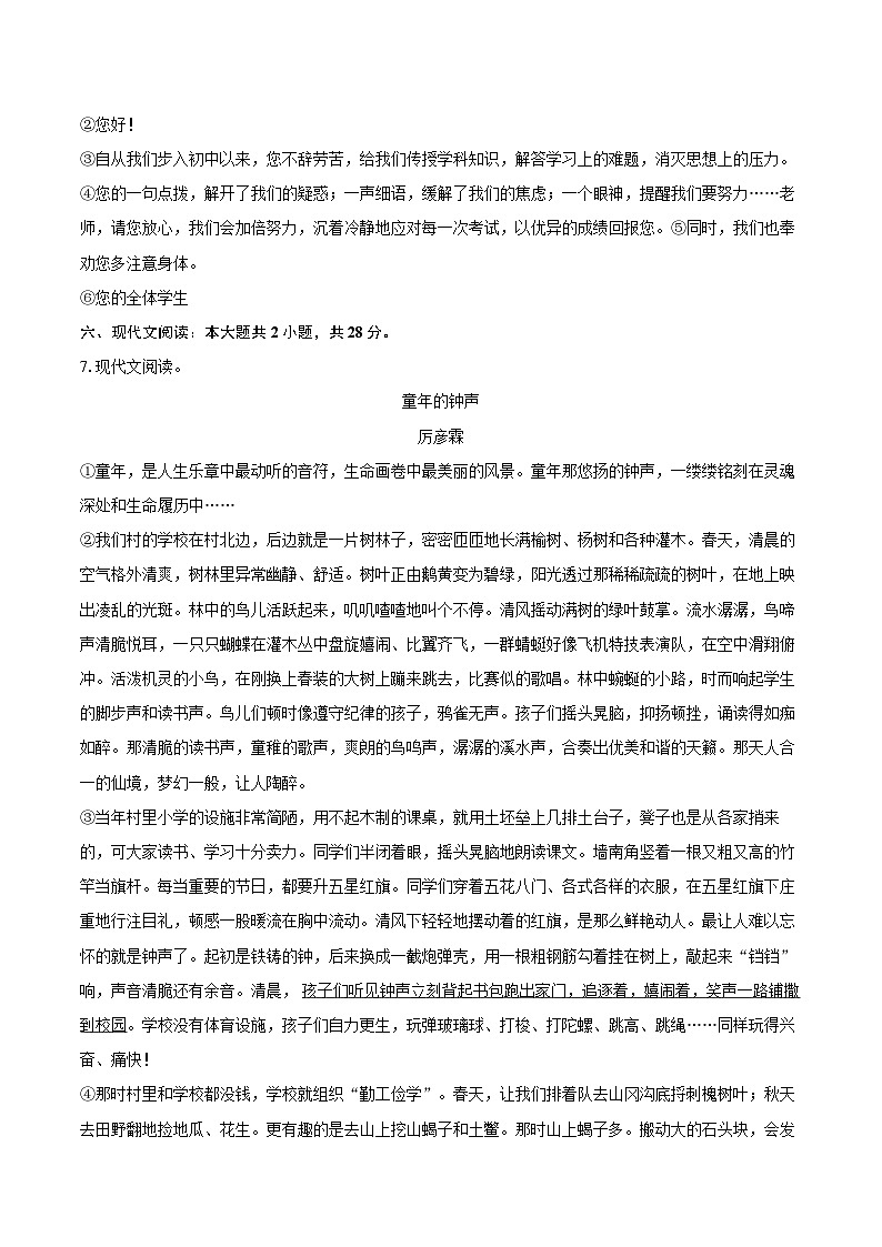 2024-2025学年贵州省黔东南州从江县贯洞中学七年级（上）期中语文试卷（含详细答案解析）第3页