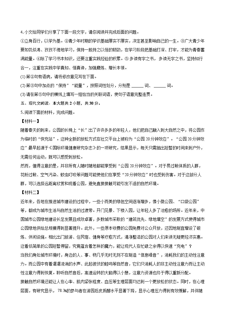 2024-2025学年陕西省榆林市定边县七年级（上）期中语文试卷（含详细答案解析）第2页