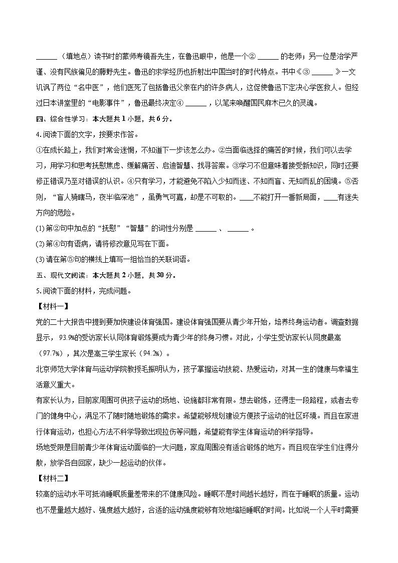 2024-2025学年陕西省西安市新城区西光中学教育集团七年级（上）期中语文试卷（含详细答案解析）第2页