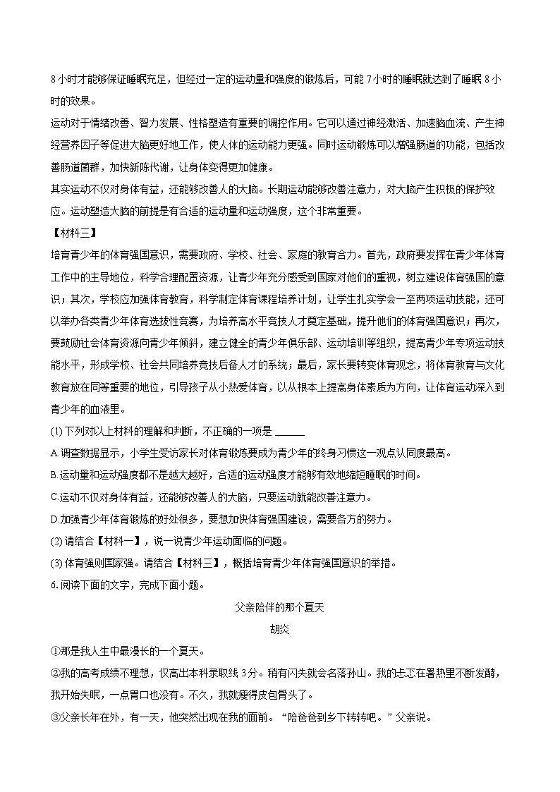 2024-2025学年陕西省西安市新城区西光中学教育集团七年级（上）期中语文试卷（含详细答案解析）第3页