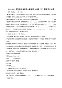 2024-2025学年陕西省西安市灞桥区七年级（上）期中语文试卷（含详细答案解析）
