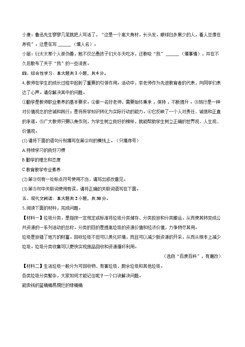 2024-2025学年陕西省西安市灞桥区七年级（上）期中语文试卷（含详细答案解析）第2页
