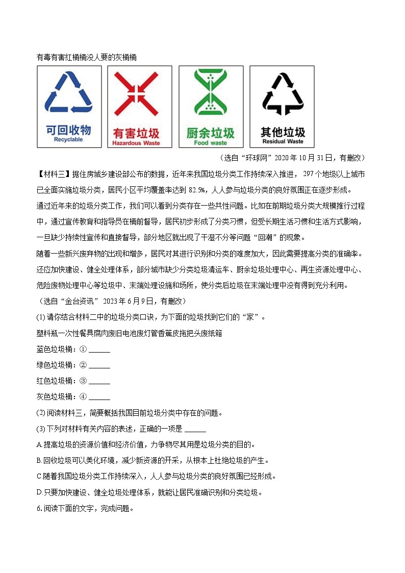 2024-2025学年陕西省西安市灞桥区七年级（上）期中语文试卷（含详细答案解析）第3页