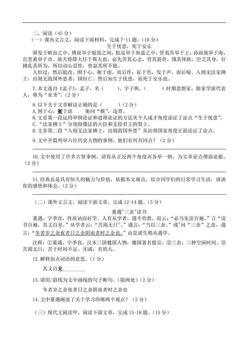 2024～2025学年吉林省松原市前郭尔罗斯蒙古族自治县第三中学八年级(上)12月阶段测试语文试卷(含答案)第2页