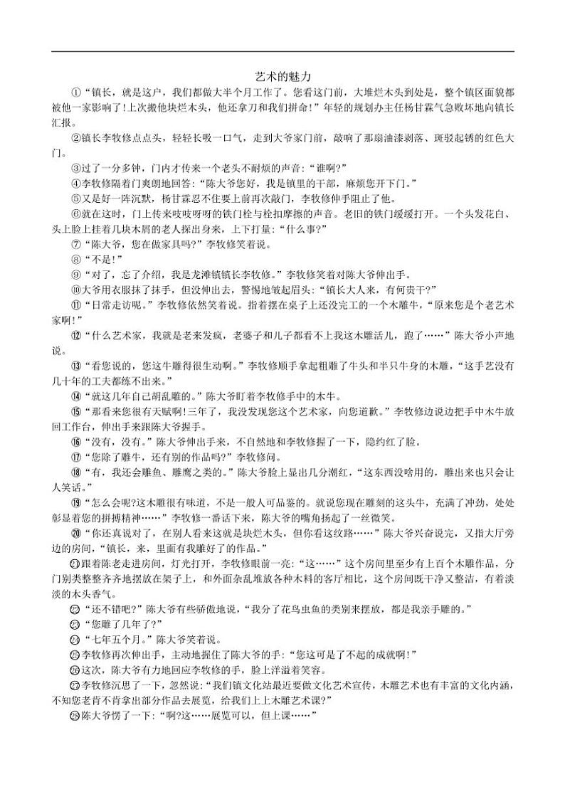 2024～2025学年吉林省松原市前郭尔罗斯蒙古族自治县第三中学八年级(上)12月阶段测试语文试卷(含答案)第3页