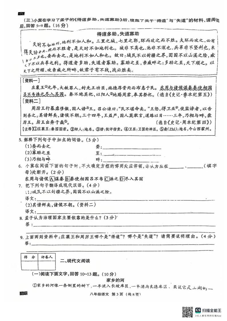 2024～2025学年河北省衡水市景县多校联考八年级(上)第三次月考语文试卷(无答案)第3页
