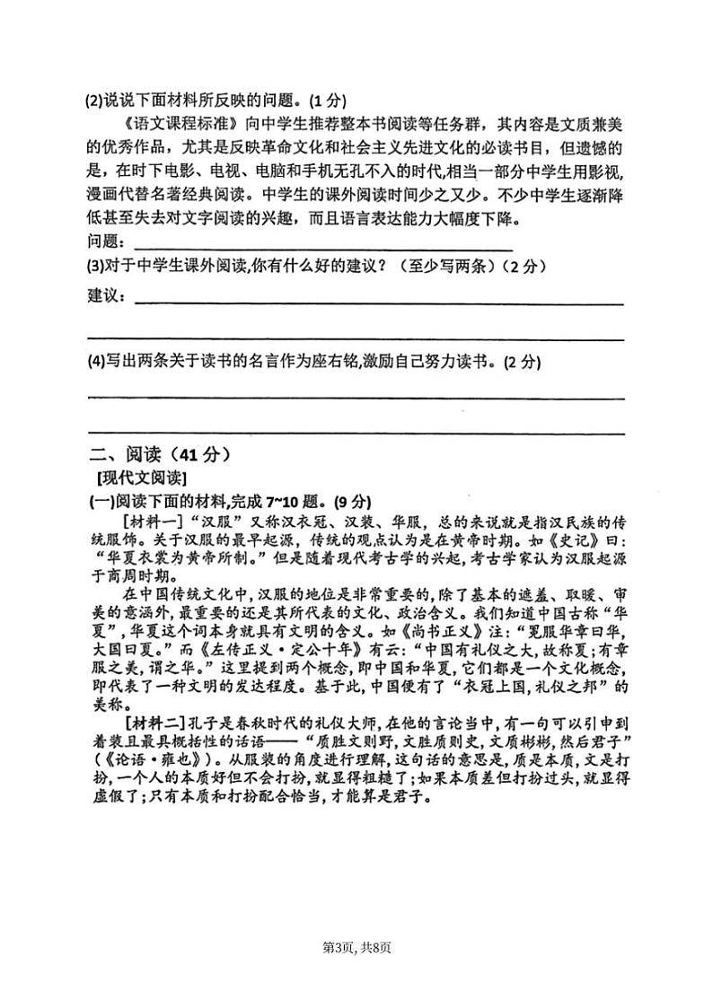 2024～2025学年陕西省西安理工大学附属中学七年级(上)12月月考语文试卷(无答案)第3页