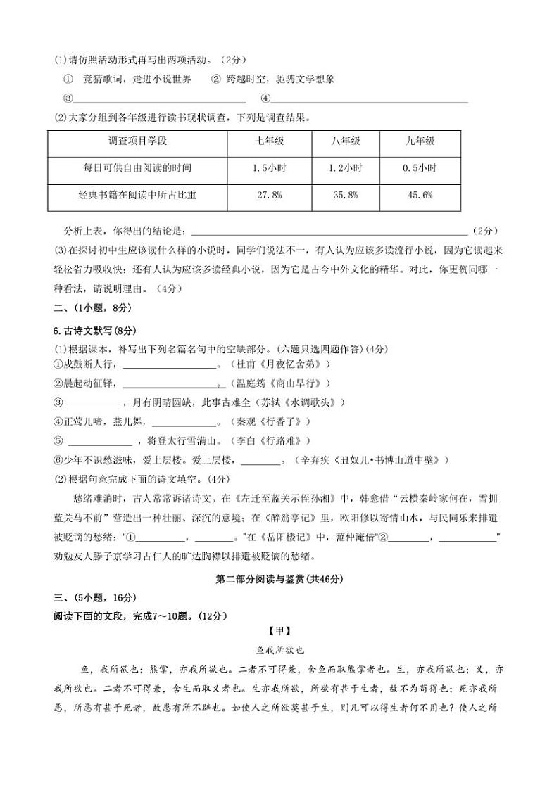 2024～2025学年广东省广州育才教育集团九年级(上)第二阶段联合调研月考语文试卷(含答案)第2页