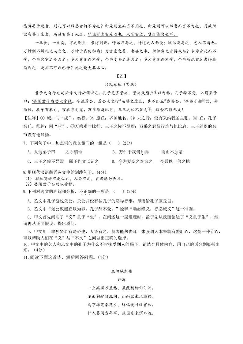 2024～2025学年广东省广州育才教育集团九年级(上)第二阶段联合调研月考语文试卷(含答案)第3页