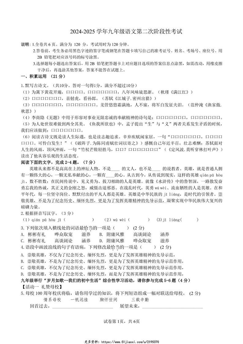 2024～2025学年广东省东莞市大朗中学九年级(上)第二次阶段考试月考语文试卷(无答案)第1页