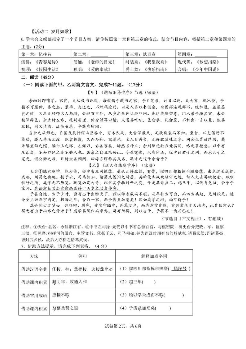 2024～2025学年广东省东莞市大朗中学九年级(上)第二次阶段考试月考语文试卷(无答案)第2页