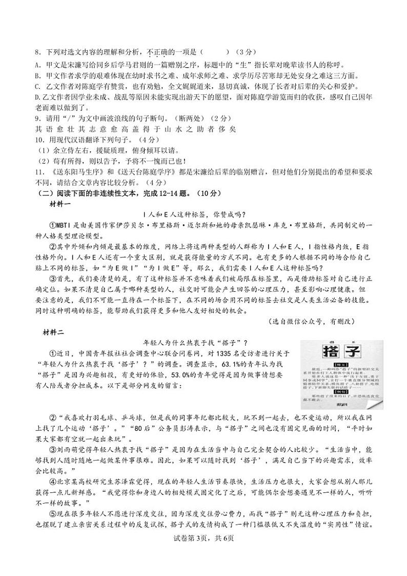 2024～2025学年广东省东莞市大朗中学九年级(上)第二次阶段考试月考语文试卷(无答案)第3页