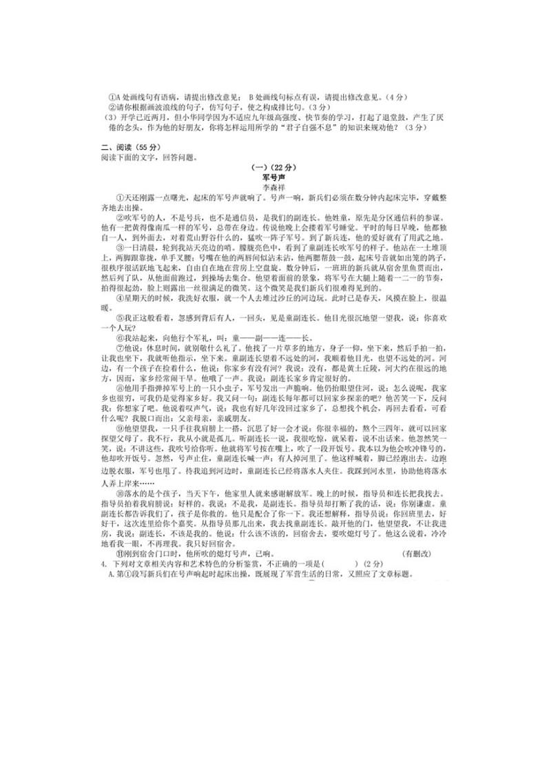 2024～2025学年安徽省滁州市皖东南六校多九年级(上)第二次学情联合调研月考语文试卷(无答案)第2页