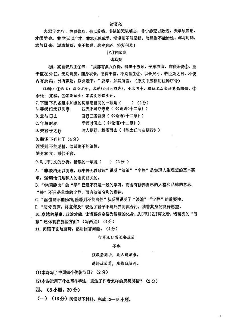2024_2025学年广东省广州市天河区华实学校七年级(上)12月月考语文试卷(无答案)第3页