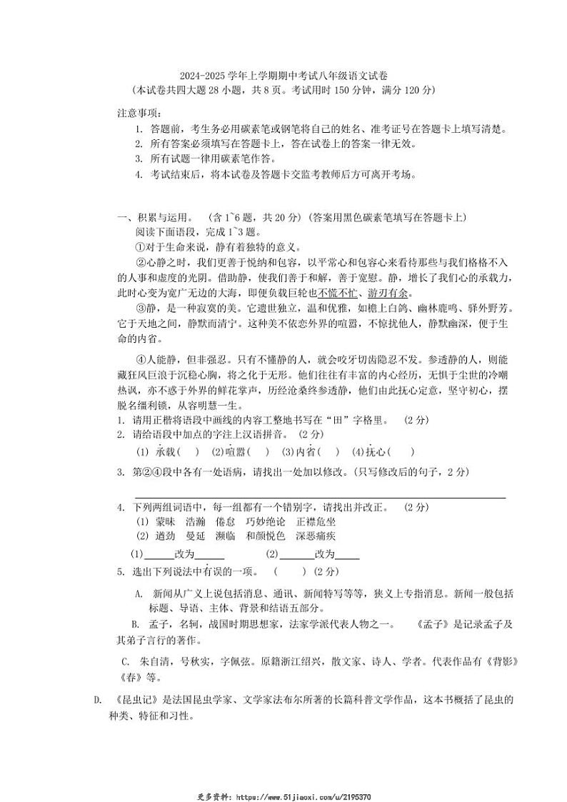 2024～2025学年云南省文山市第一中学八年级(上)12月期中语文试卷(含答案)第1页