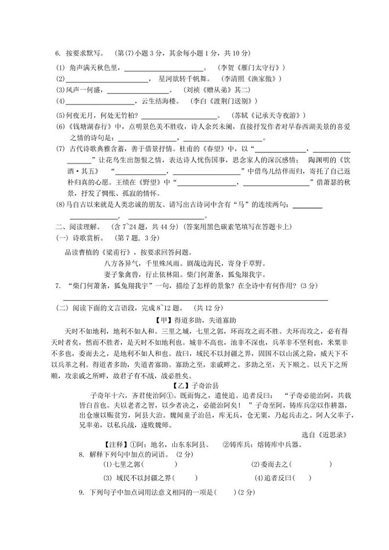 2024～2025学年云南省文山市第一中学八年级(上)12月期中语文试卷(含答案)第2页