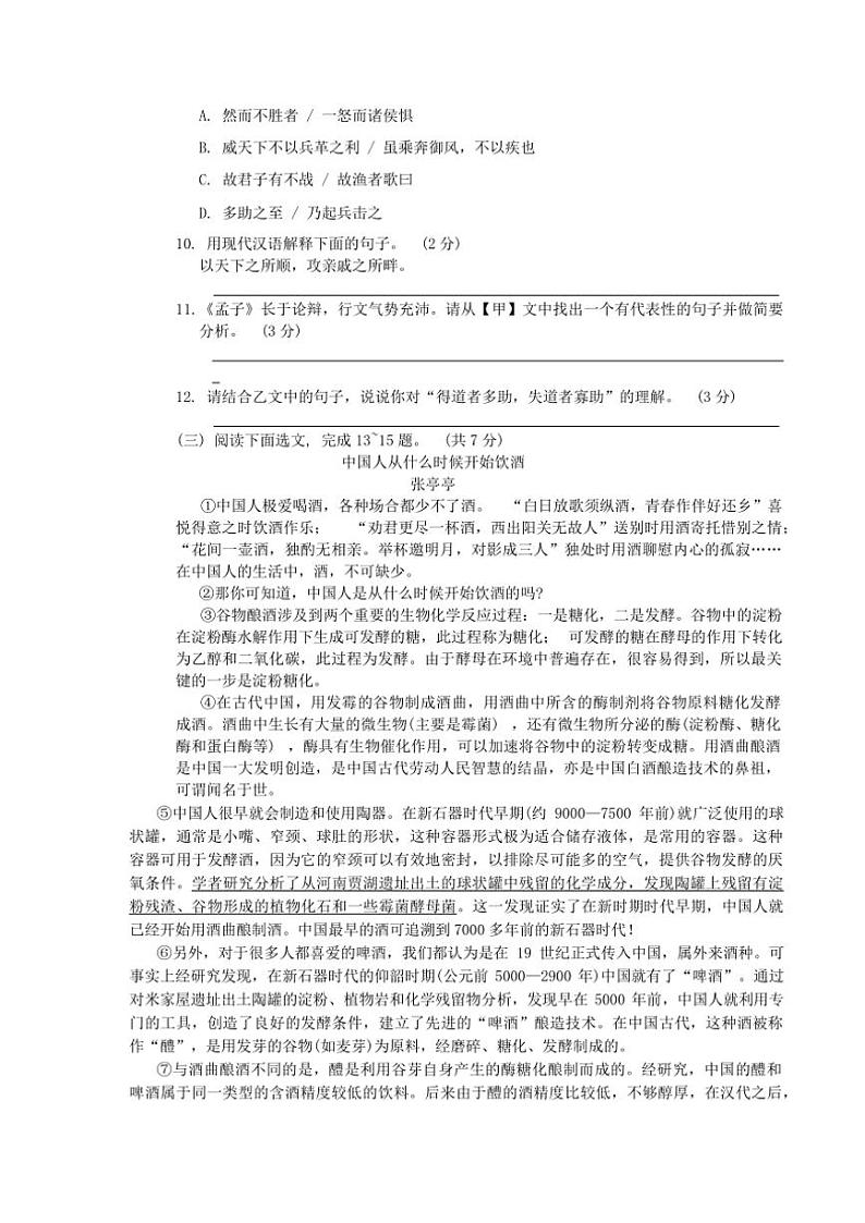 2024～2025学年云南省文山市第一中学八年级(上)12月期中语文试卷(含答案)第3页
