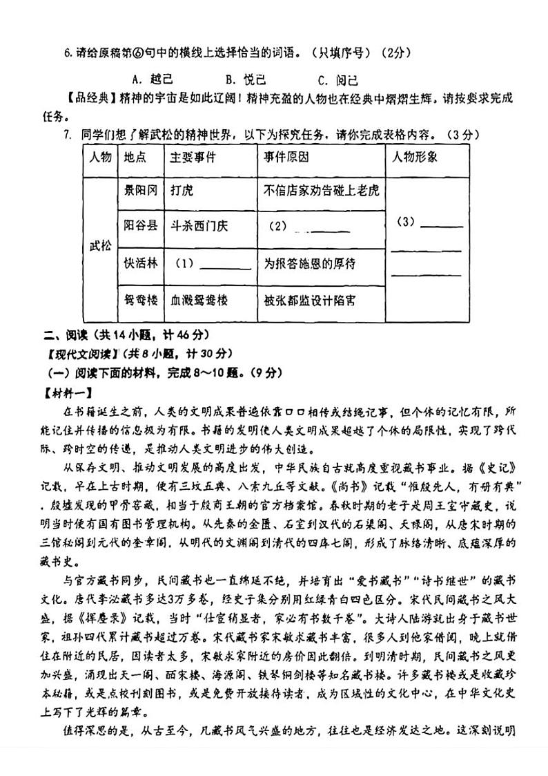 2024～2025学年陕西师范大学附属中学九年级(上)12月月考语文试卷(无答案)第2页