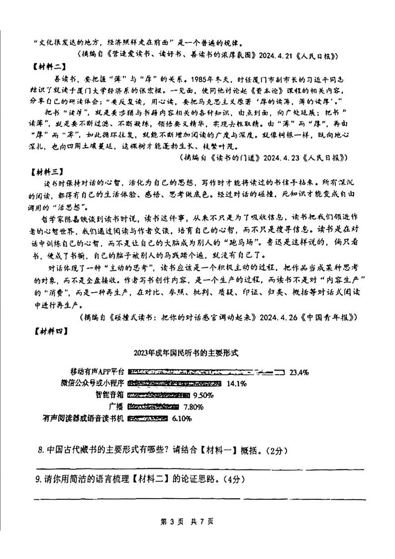 2024～2025学年陕西师范大学附属中学九年级(上)12月月考语文试卷(无答案)第3页