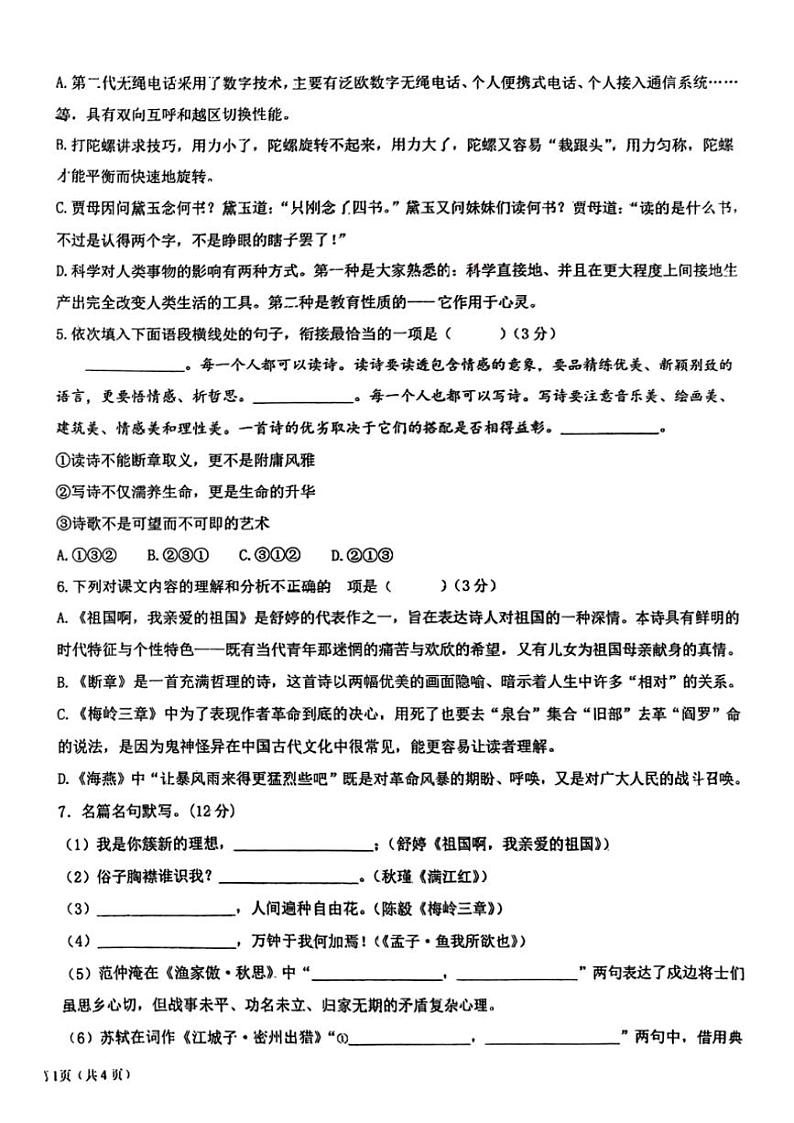 2024～2025学年甘肃省张掖市甘州区甘州中学九年级(上)12月月考语文试卷(无答案)第2页