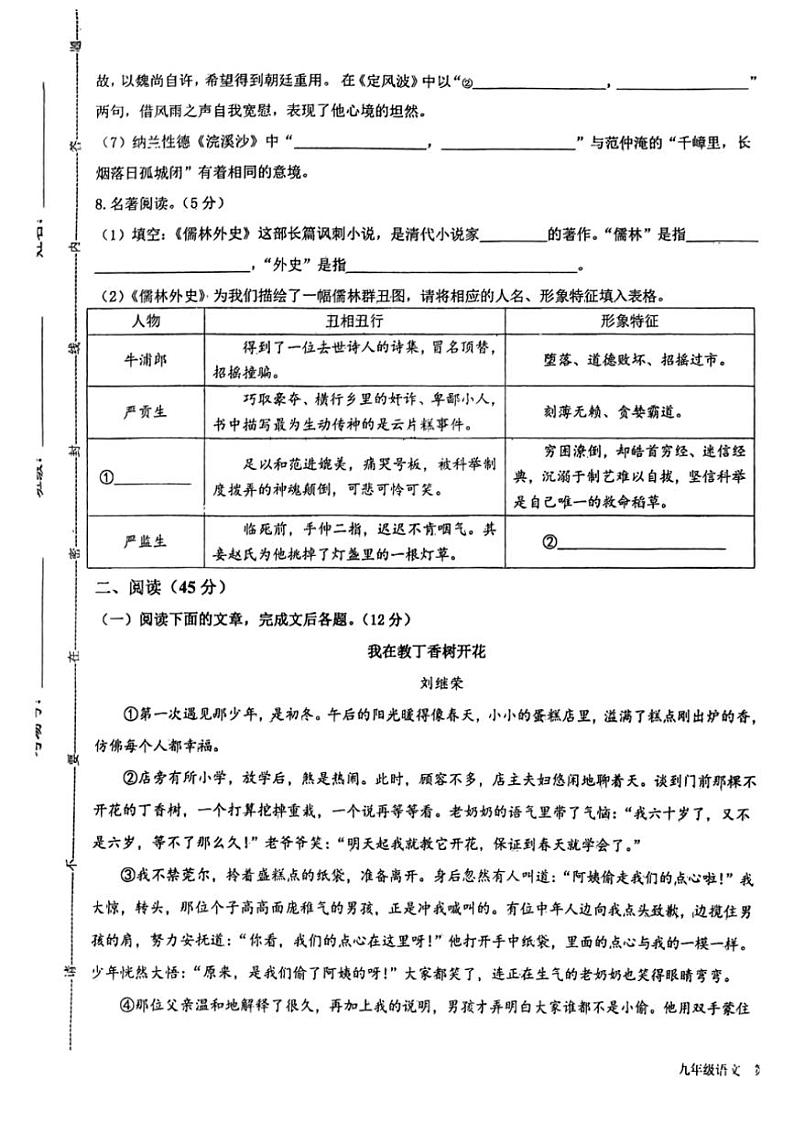 2024～2025学年甘肃省张掖市甘州区甘州中学九年级(上)12月月考语文试卷(无答案)第3页