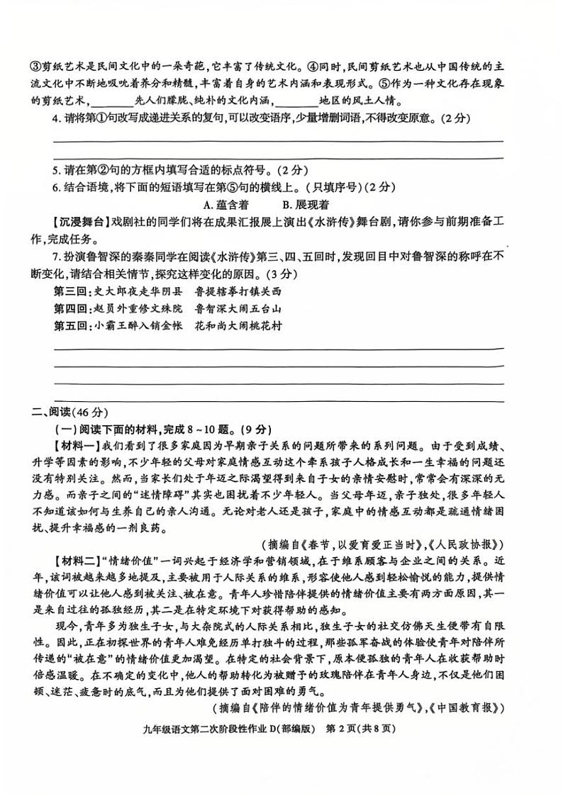 2024～2025学年陕西省延安市吴起县三校联考九年级(上)12月月考语文试卷(无答案)第2页