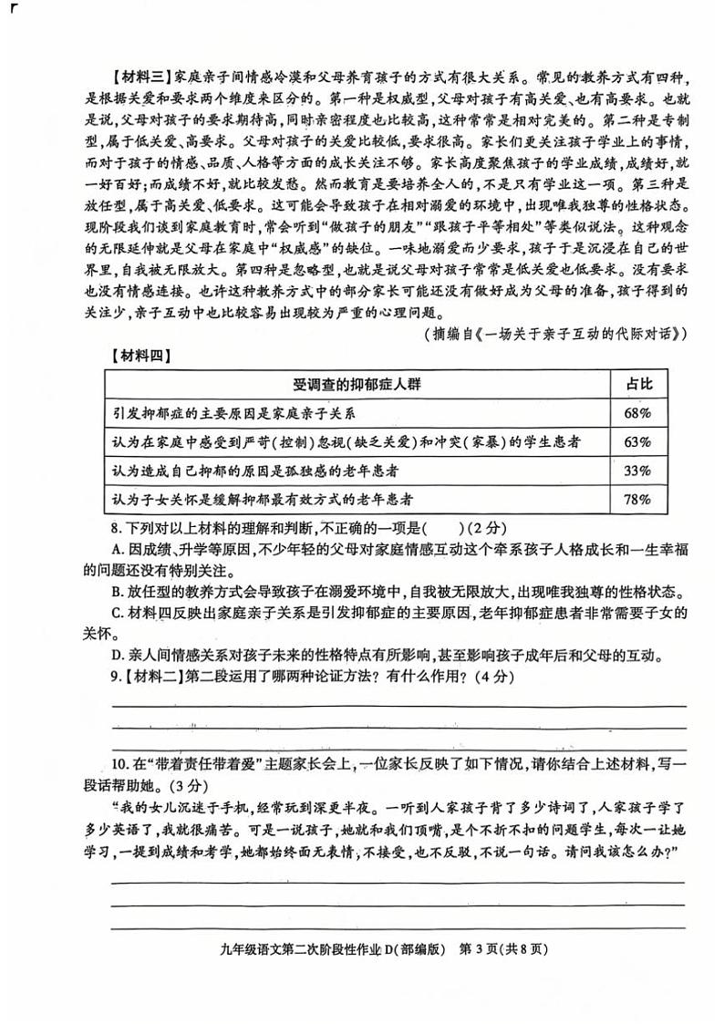 2024～2025学年陕西省延安市吴起县三校联考九年级(上)12月月考语文试卷(无答案)第3页