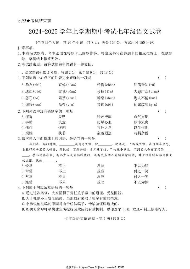 2024～2025学年云南省文山壮族苗族自治州文山市文山市第一中学七年级(上)12月期中语文试卷(含答案)第1页
