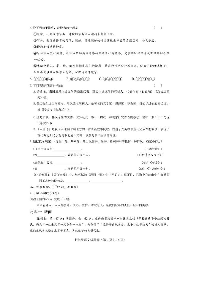2024～2025学年云南省文山壮族苗族自治州文山市文山市第一中学七年级(上)12月期中语文试卷(含答案)第2页