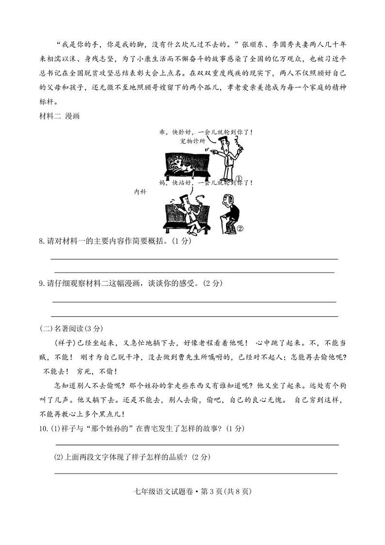 2024～2025学年云南省文山壮族苗族自治州文山市文山市第一中学七年级(上)12月期中语文试卷(含答案)第3页