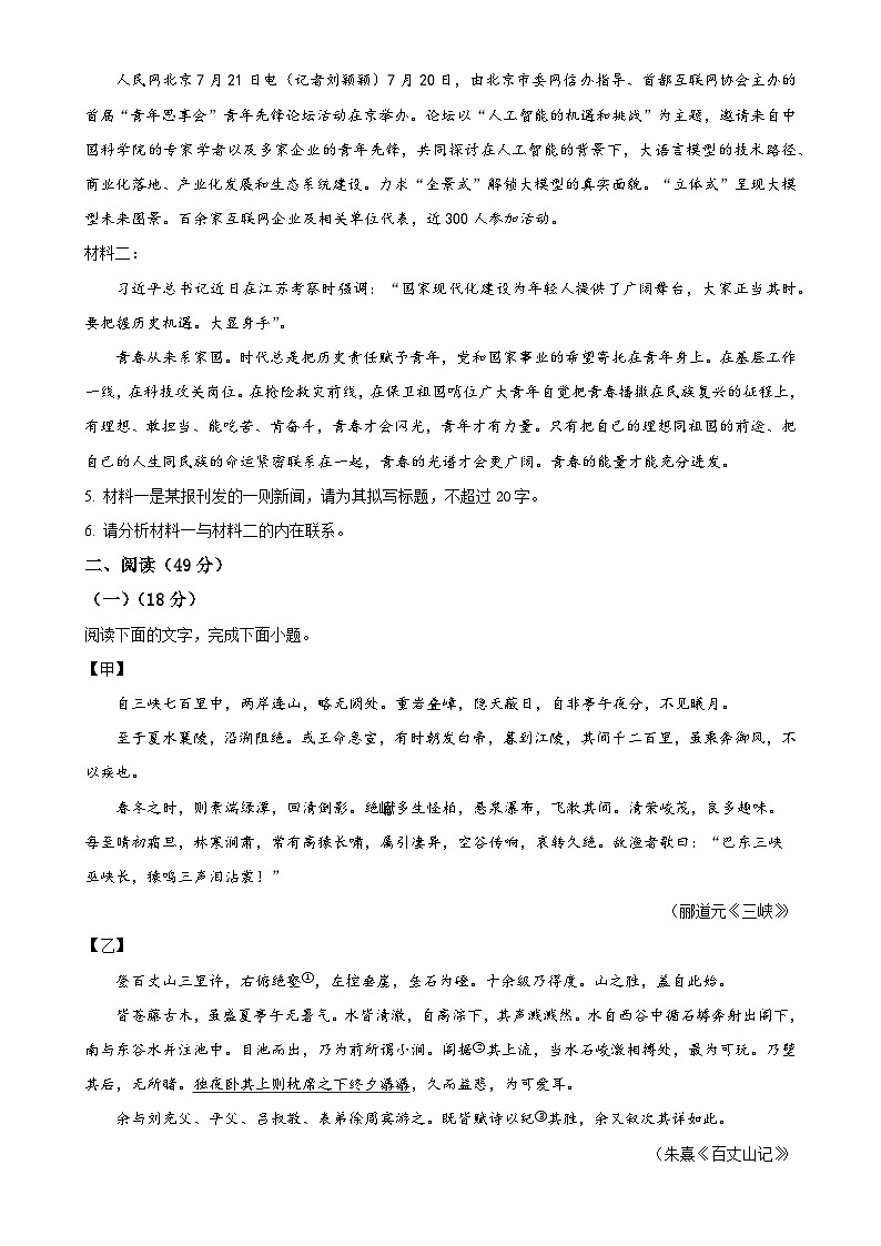 广东省潮州市2024-2025学年八年级上学期期中语文试题（原卷版）-A4第2页