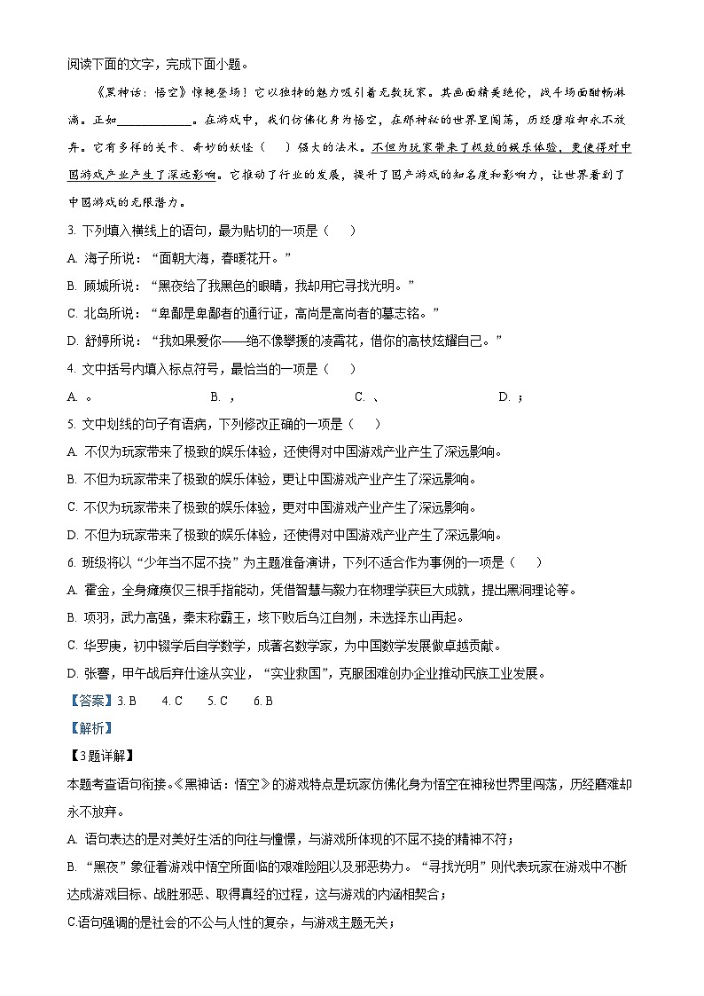 江西省景德镇2024-2025学年九年级上学期期中语文试题（解析版）-A4第2页